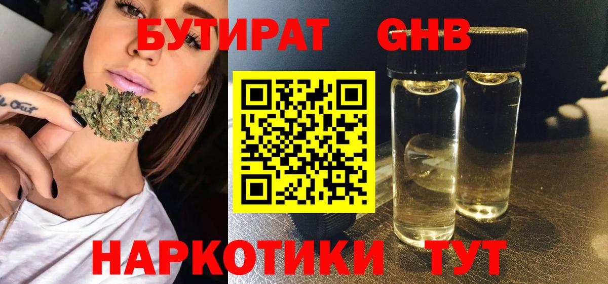 Магнитогорск  БУТИРАТ оксибутират  Вход с VPN 