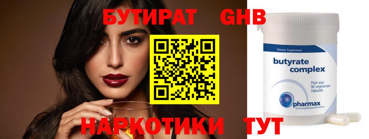 Бутират BDO Магнитогорск