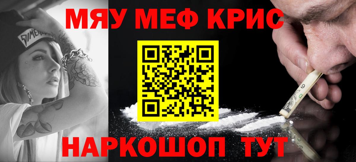 МЕФ кристаллы Магнитогорск