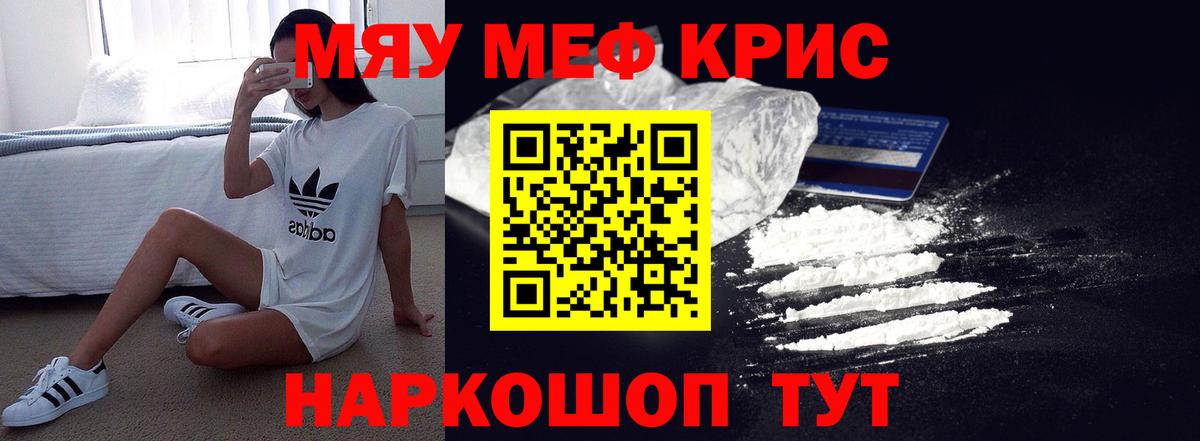 МЯУ-МЯУ  МЕФ mephedrone  МЕФ  Вход с VPN  Магнитогорск  МЕФ VHQ 